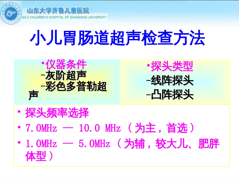 4小儿消化道畸形及结肠息肉的超声诊断-刘庆华_第2页