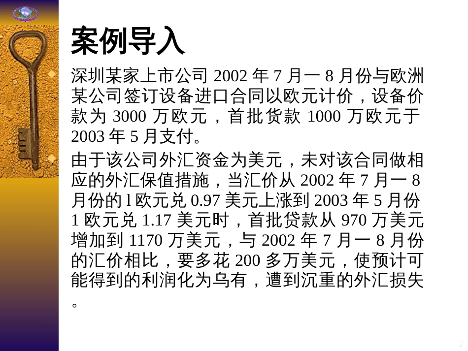 ch4 外汇风险管理_第2页