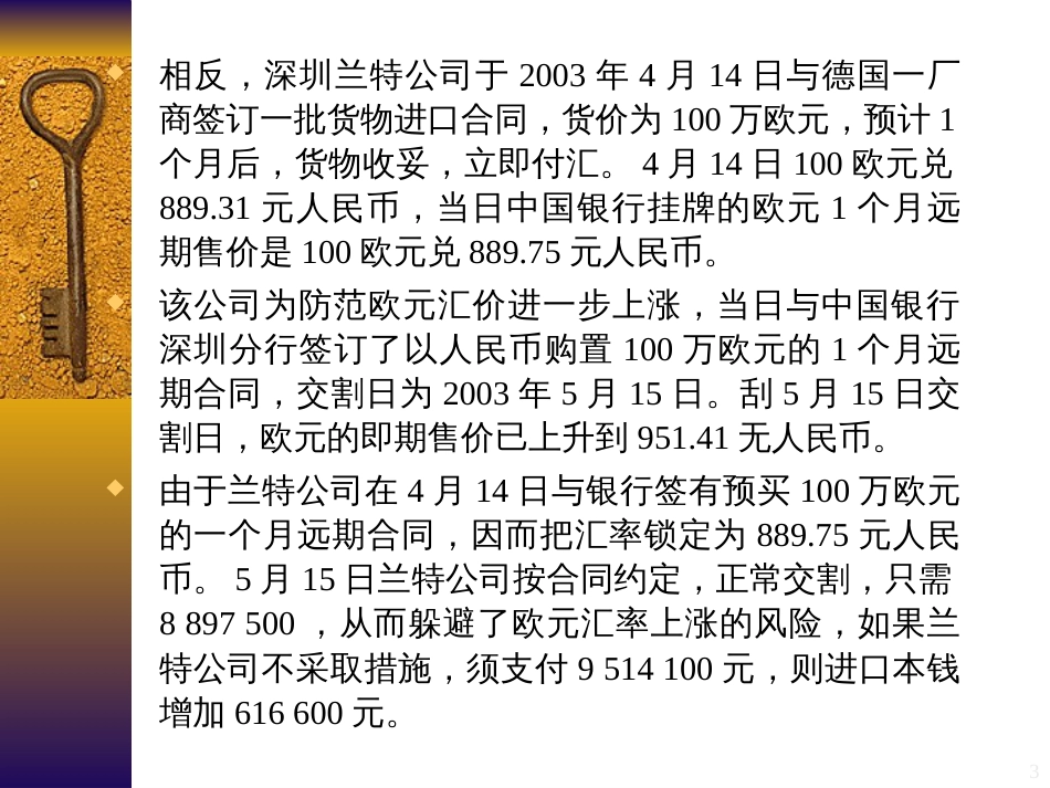 ch4 外汇风险管理_第3页