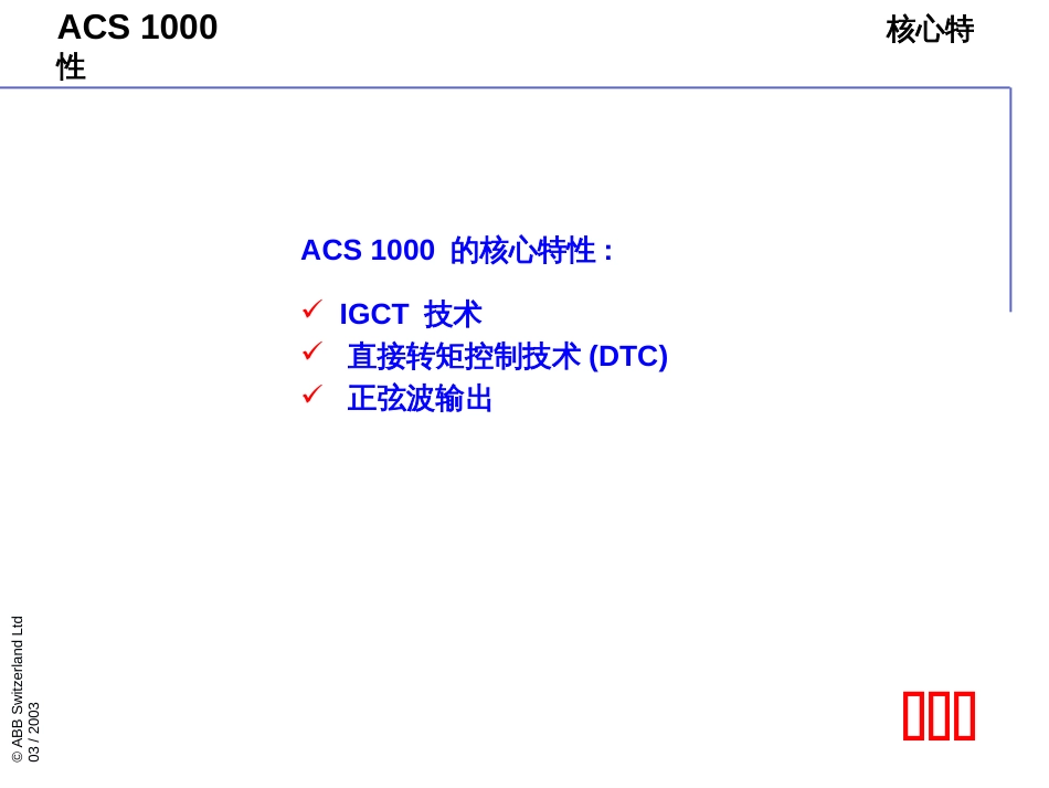 acs1000产品介绍_第3页