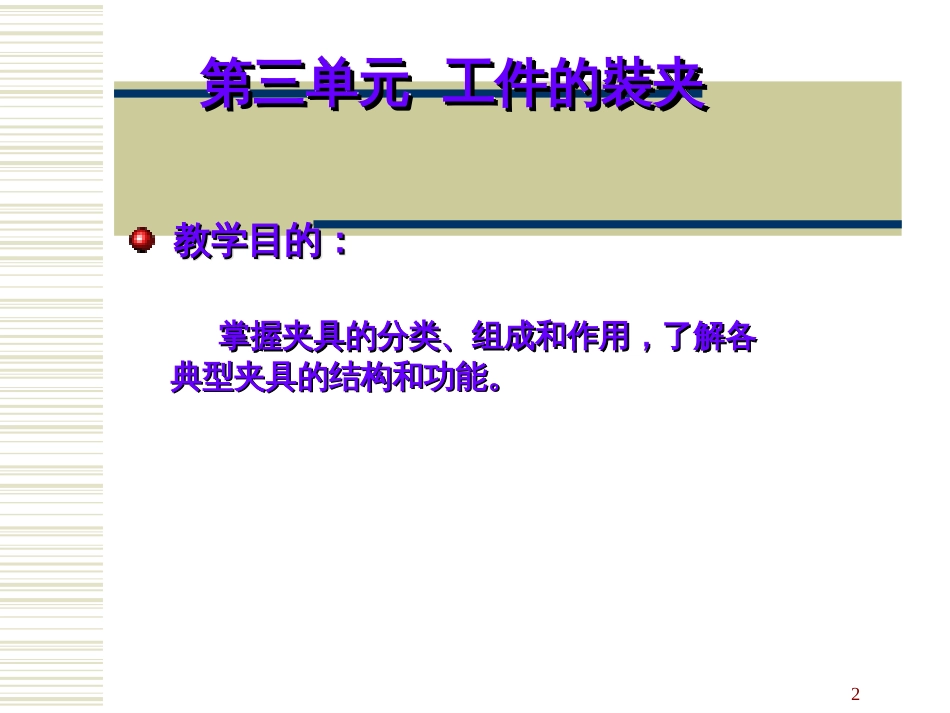 3数控加工工艺课件_第2页