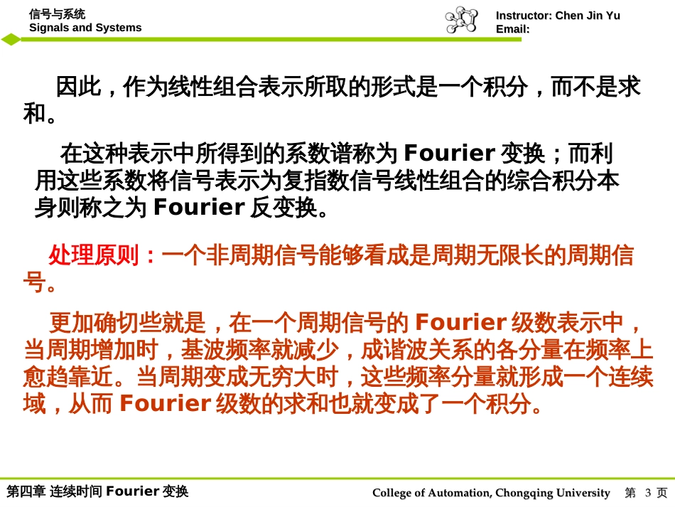 4 连续时间Fourier变换_第3页