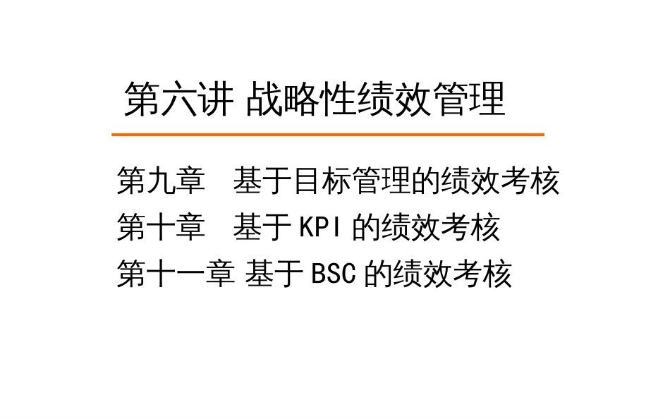 6-绩效考核技术(1)_第2页
