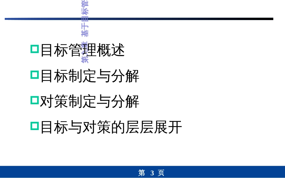 6-绩效考核技术(1)_第3页