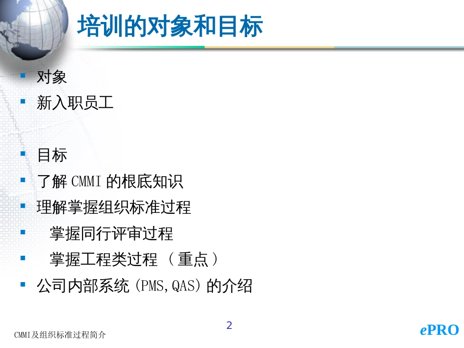 CMMI及组织标准过程简介_第2页