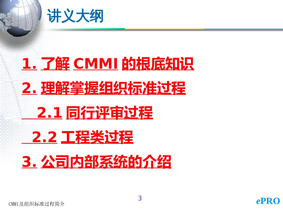 CMMI及组织标准过程简介_第3页