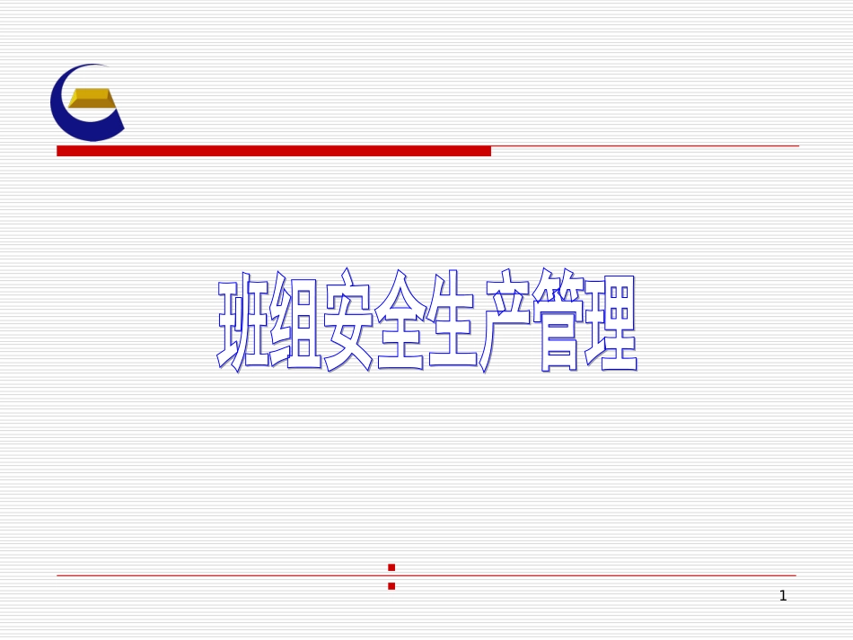 5章安全隐患排查_第1页