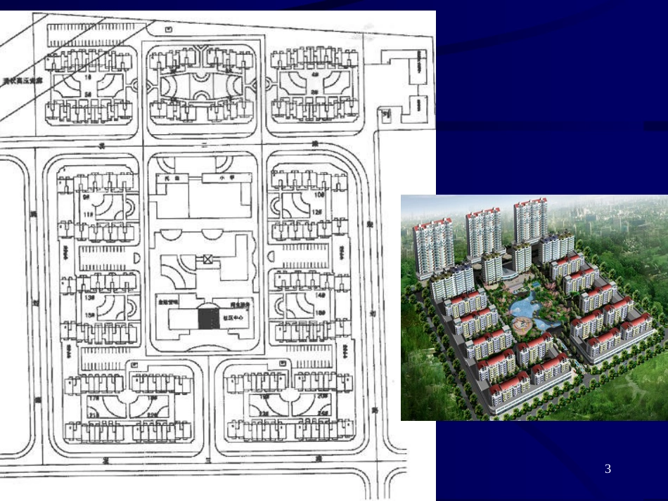 51第五章 城市用地规划2 居住用地工业用地_第3页