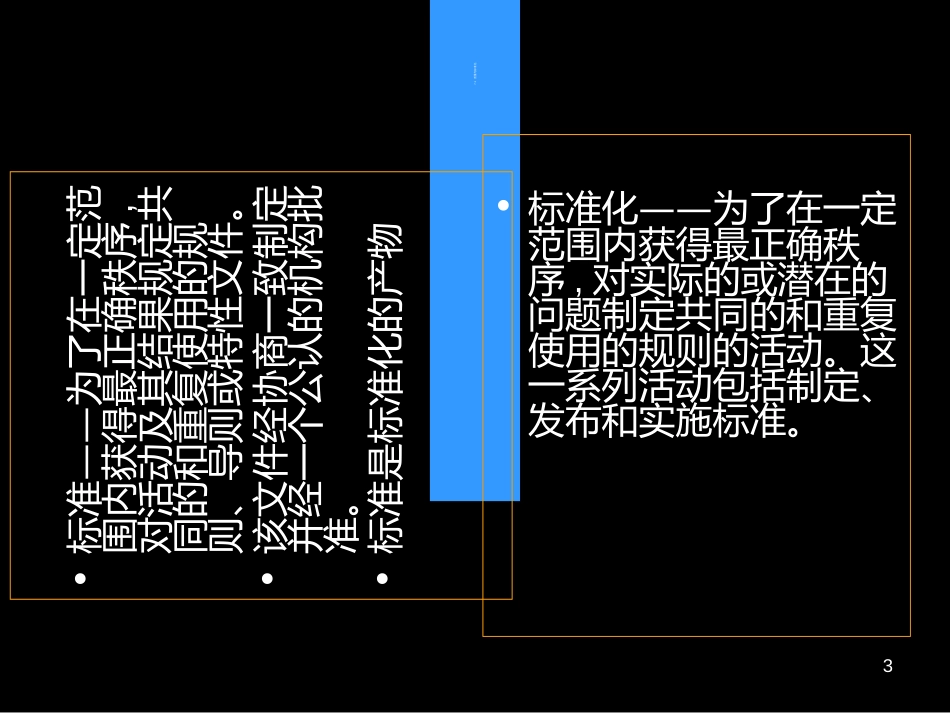 B09ISO9000建立与实施_第3页