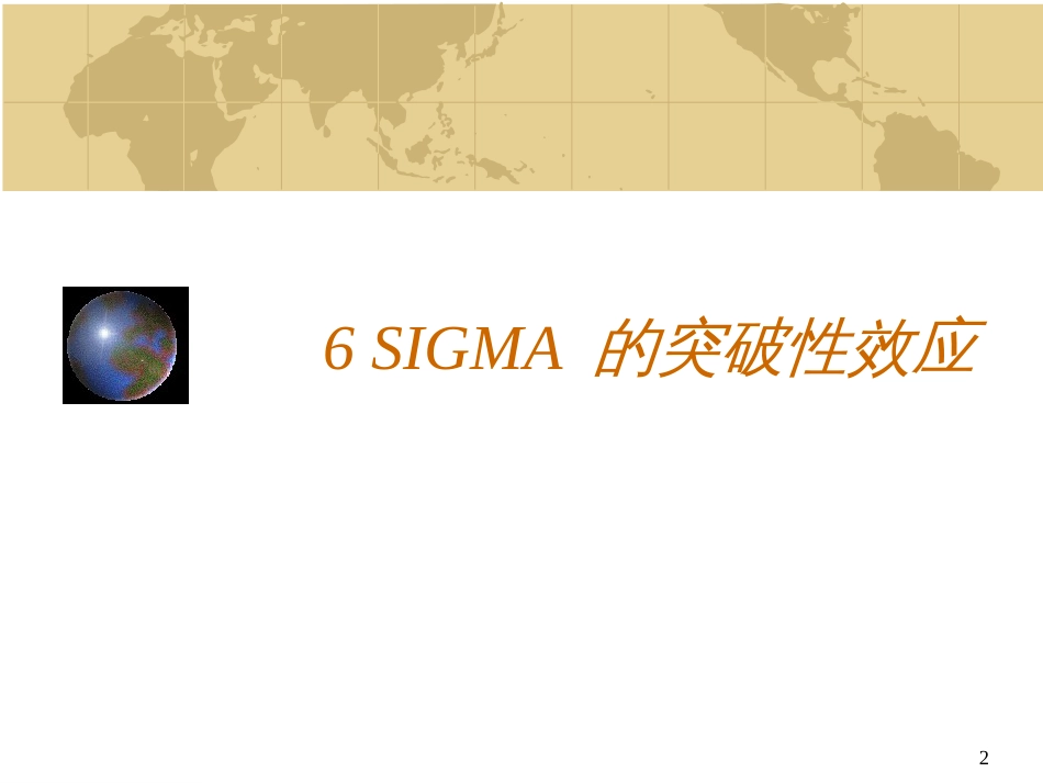 6-sigma战略概括_第2页