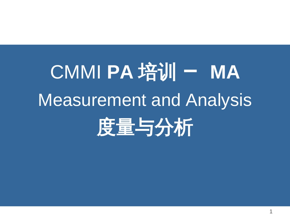 CMMI PA培训-MA_第1页