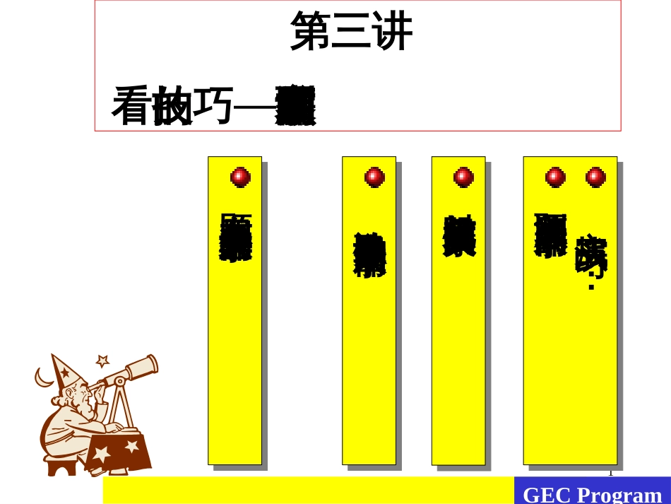 2店服务员培训-看的技巧预测顾客的需求_第1页