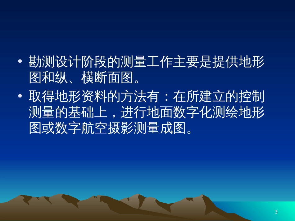 02第二章工程建设中的测量工作与信息管理_第3页