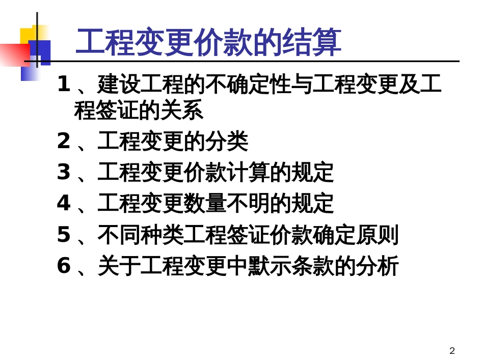 2工程变更价款确定_第2页