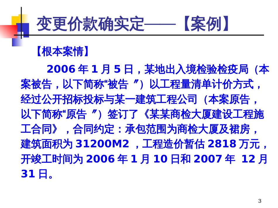 2工程变更价款确定_第3页