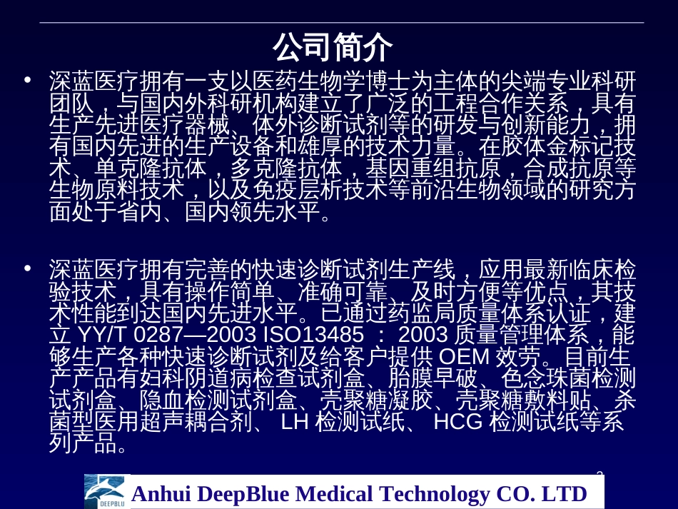 BV试剂盒培训_第2页