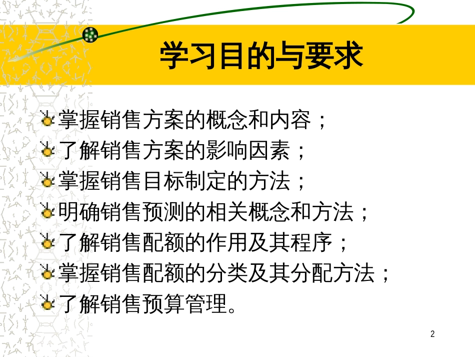 2销售计划管理_第2页