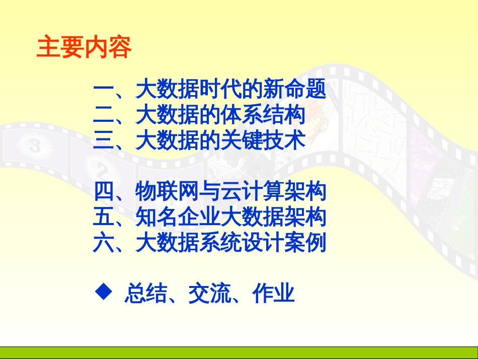 1大数据体系结构97_第2页