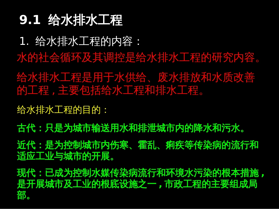 9给水排水与环境工程-9给水排水与环境工程_第2页