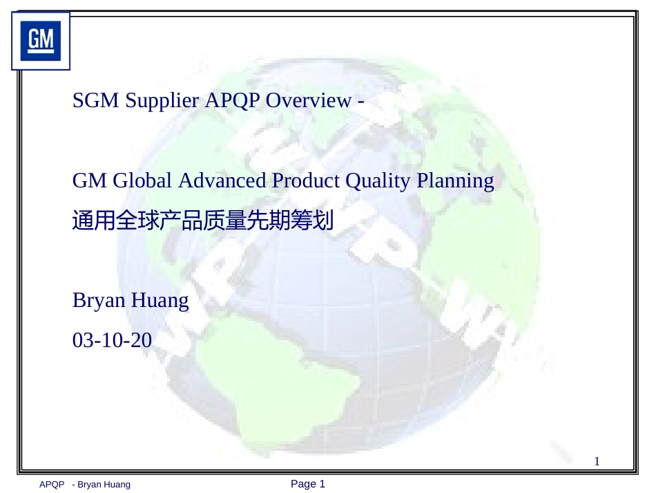 APQP上海通用汽车培训教材_2_第1页