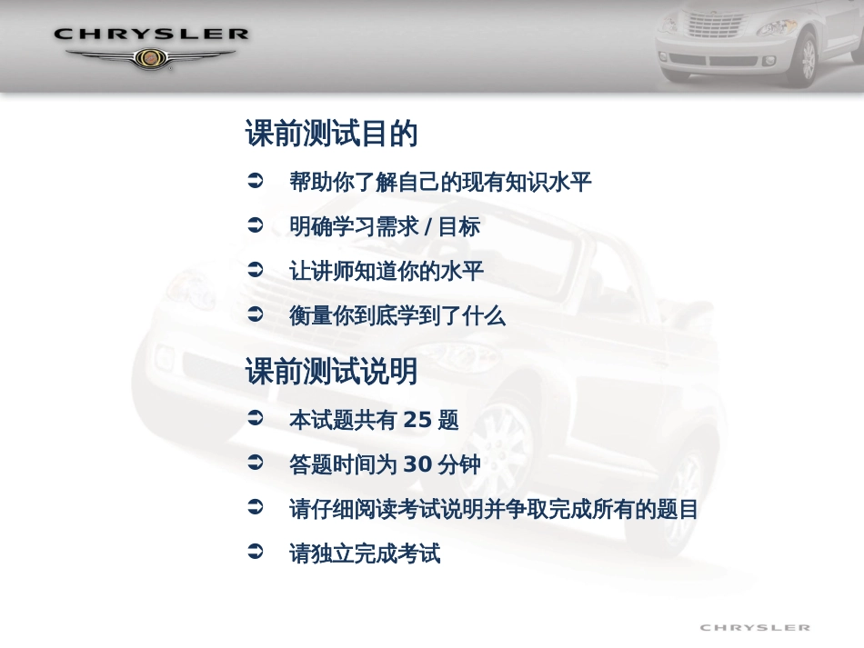 chrysler品牌理念知识_第2页