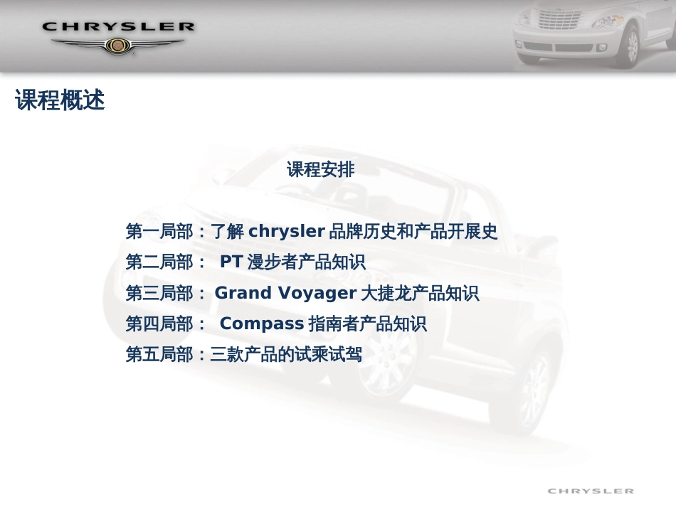 chrysler品牌理念知识_第3页