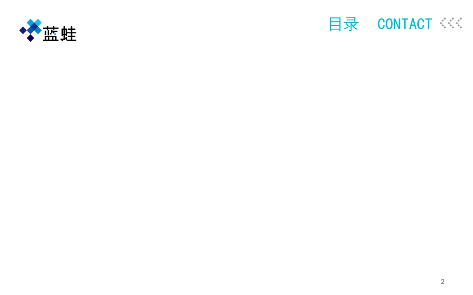 《蓝蛙微博营销案例》_第2页