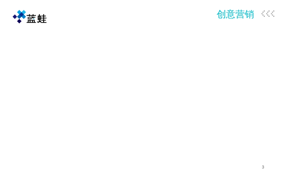 《蓝蛙微博营销案例》_第3页