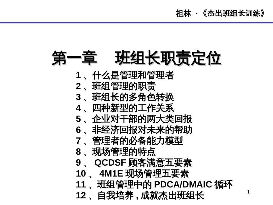 《杰出班组长训练》_第2页