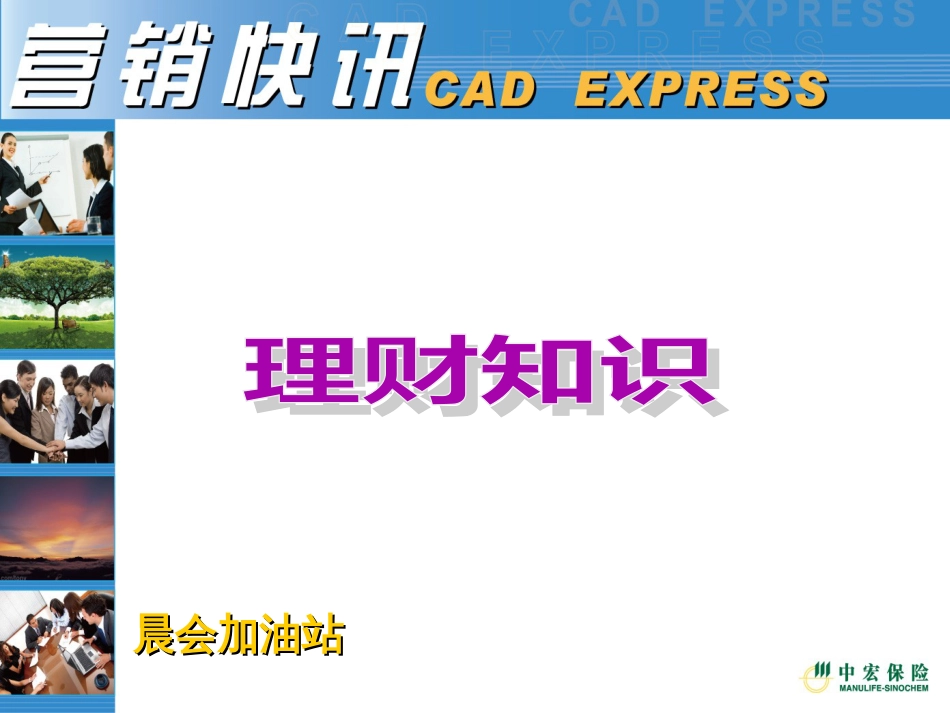 CADEXPRESS201008-理财知识_第1页