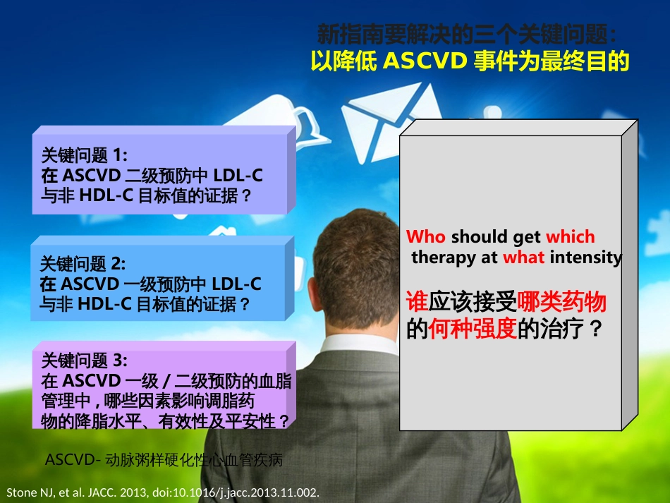 ACCAHA他汀治疗新策略_第3页