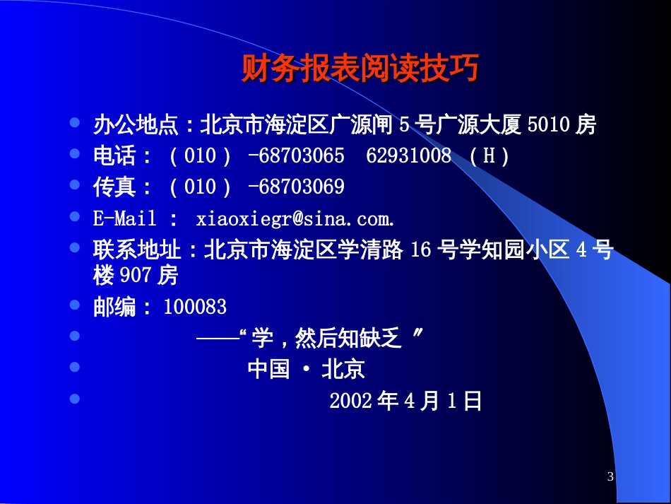 aah_0109_上市公司财务包装技巧分析_第3页