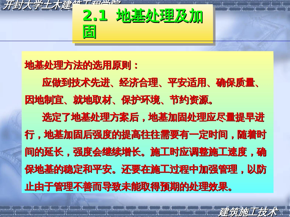 2地基处理及基础工程_第3页