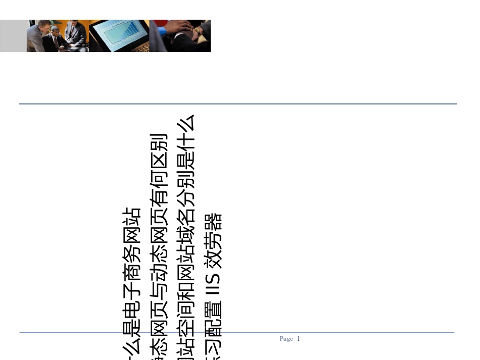3电子商务网站基本框架_第1页