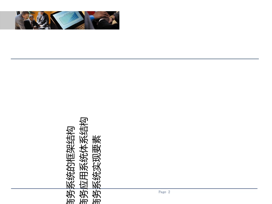 3电子商务网站基本框架_第2页