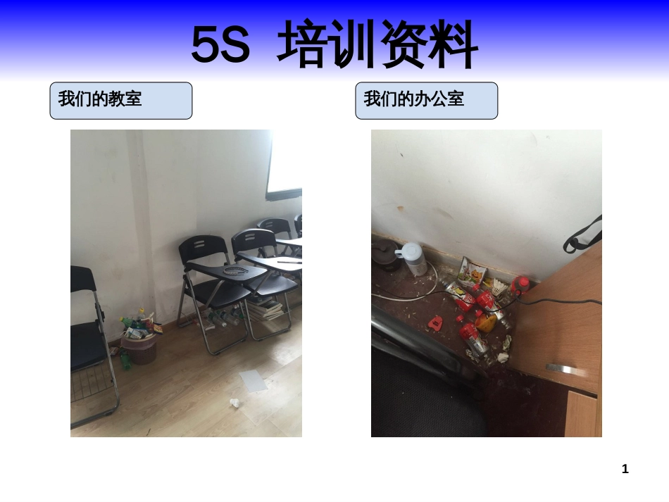 5S培训_ppt_第1页