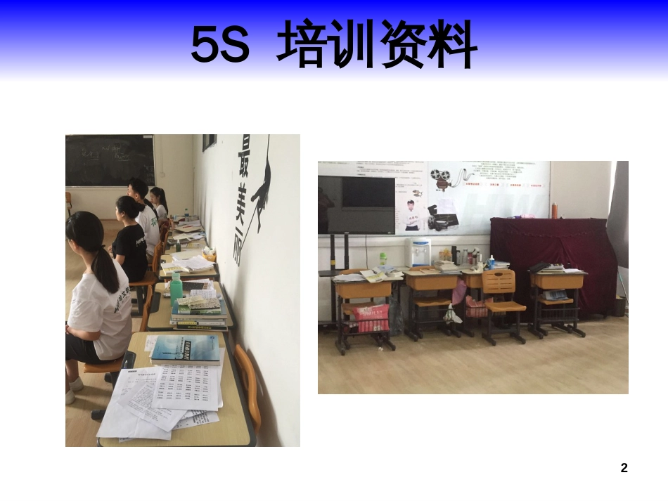 5S培训_ppt_第2页