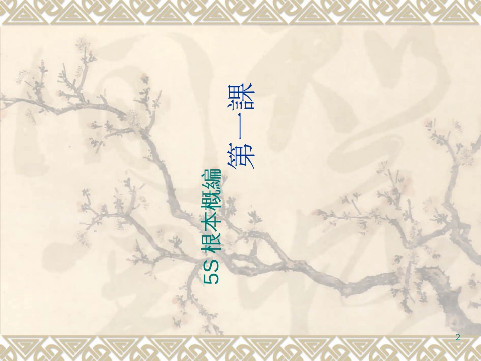 5s_经典培训_第2页