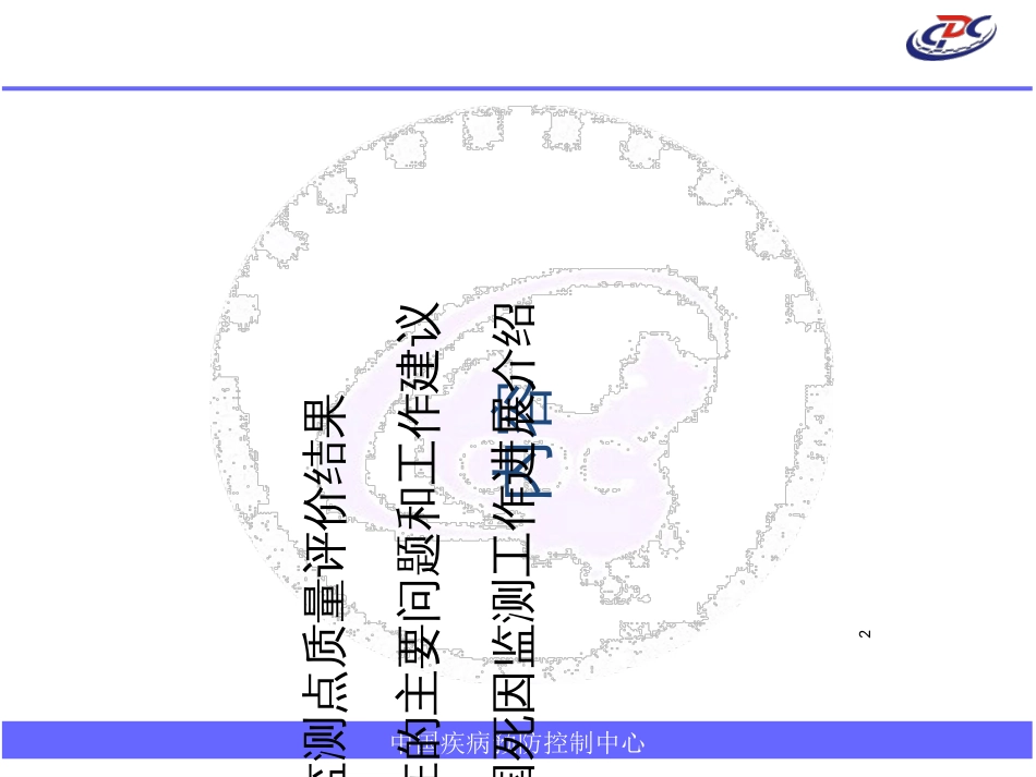 1DSP死因监测质量反馈及全国死因监测工作进展_第2页