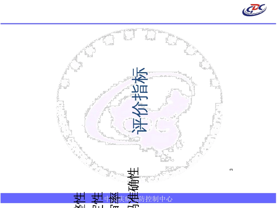 1DSP死因监测质量反馈及全国死因监测工作进展_第3页