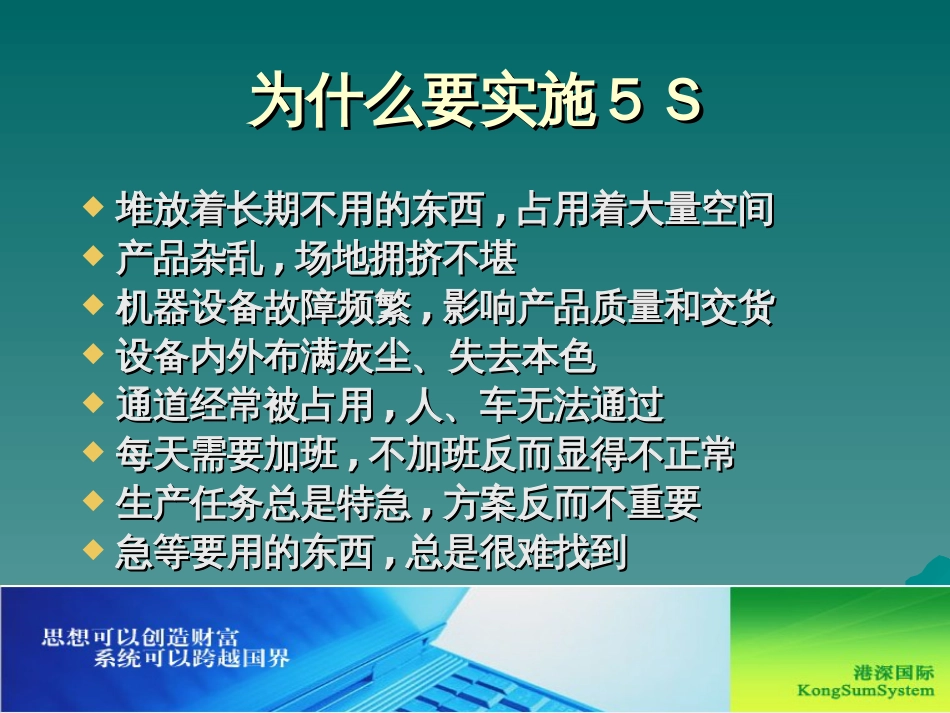 5S现场管理培训系列之某彩印现场改善篇_第3页