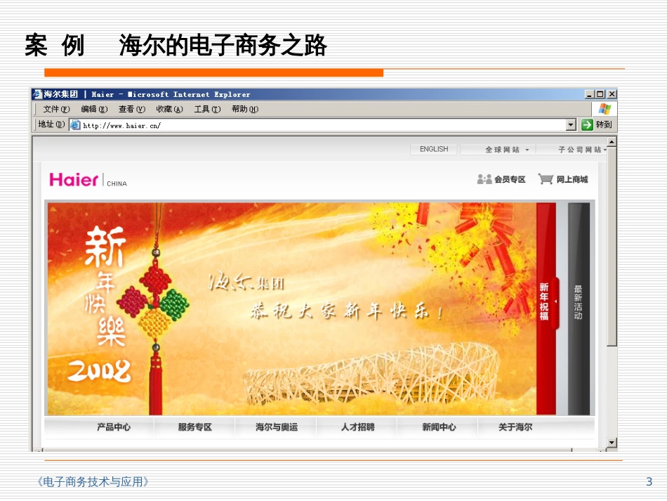 chp3电子商业_第3页