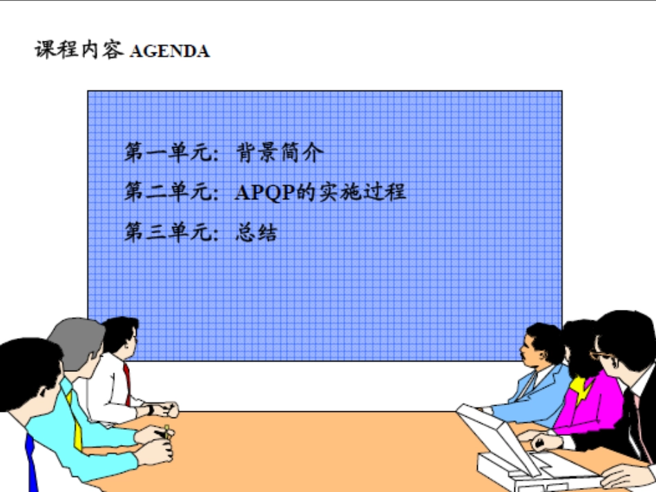 APQP产品质量先期策划_第2页