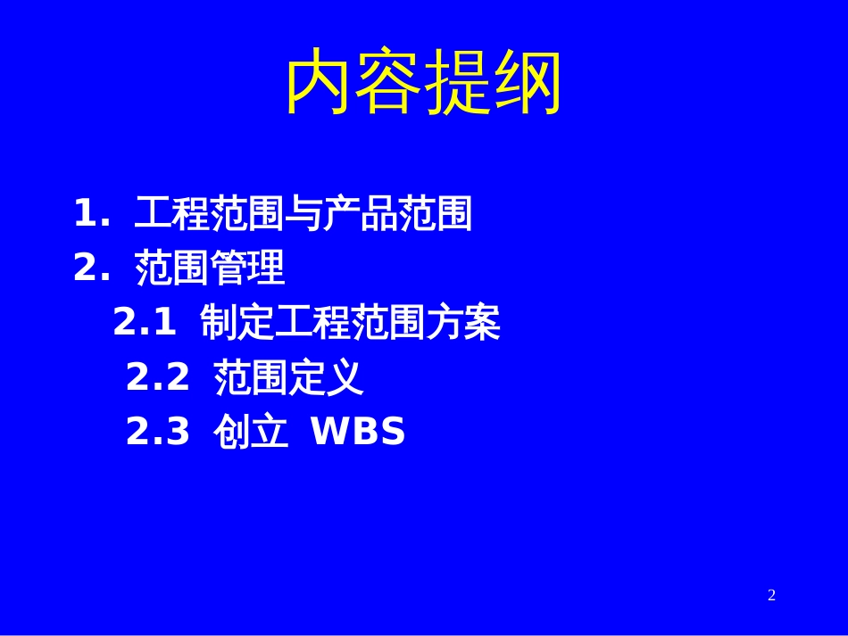 8-项目范围计划G-北京大学软件与微电子学院_第2页