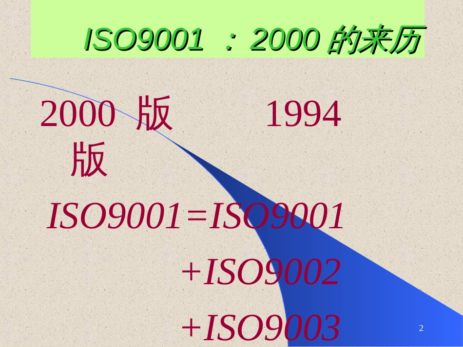 ahl_-质量管理八大原则培训教材(PPT68)_第2页