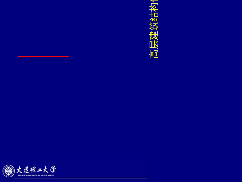 2高层建筑结构方案_第3页