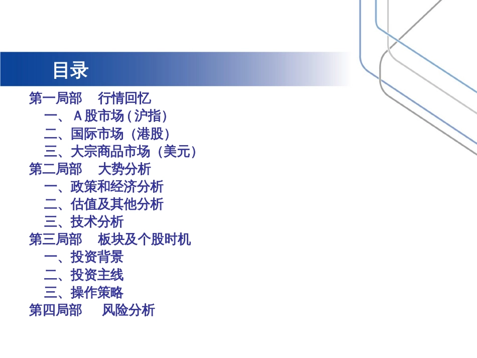 A股投资策略(101225哈尔滨)_第3页