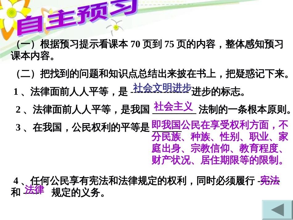 71法律面前人人平等_第3页