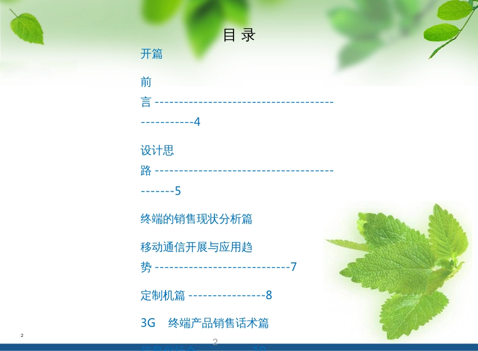 《终端销售技巧》_第2页