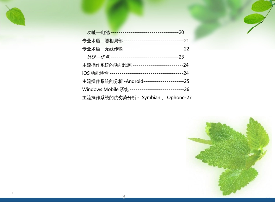 《终端销售技巧》_第3页